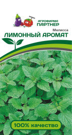 Мелисса Лимонный аромат (0,2г) Партнер