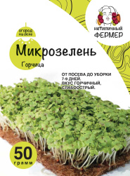 Микрозелень Горчица (50г) НФ