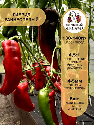 Перец Ласанта F1 (5шт) НФ