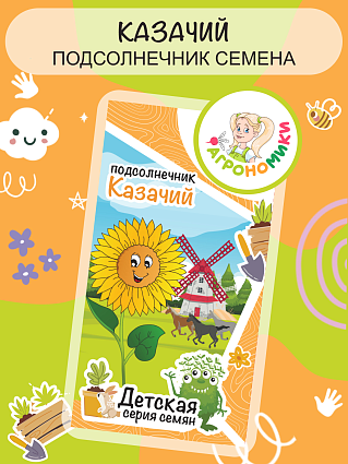 Подсолнечник Казачий "Агрономики" (10 г) НФ