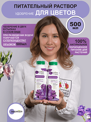 Питательный раствор для цветов 0,5 л