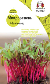 Микрозелень Мангольд (5г) НФ