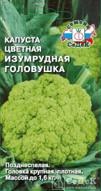 Капуста Изумрудная Головушка (цв) (0,5г) Седек