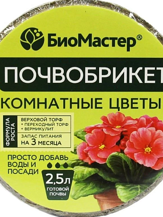 Почвобрикет Комнатные растения (2,5л) Биомастер