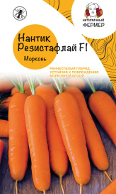 Морковь Нантик Резистафлай F1 (0,5г) НФ