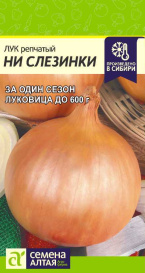 Лук Ни Слезинки (0,2г) СА