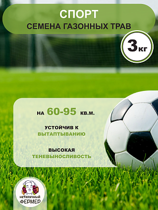 Газонная трава Спорт 3 кг