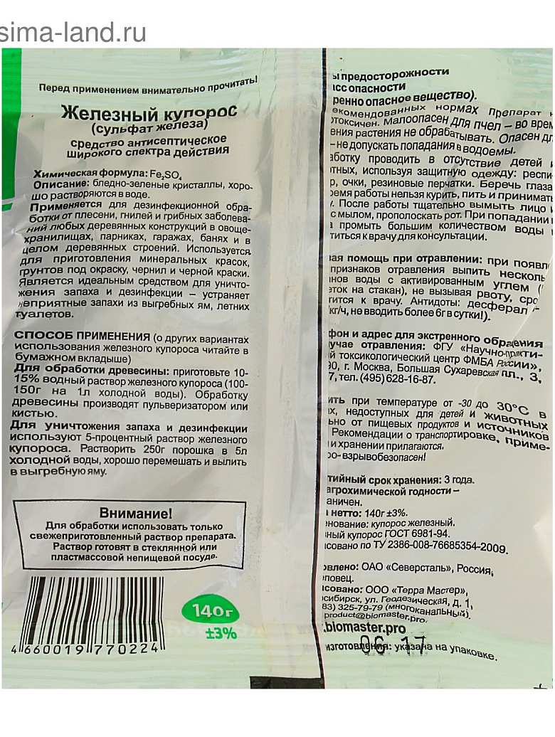 Железный купорос 140г Био-мастер_1