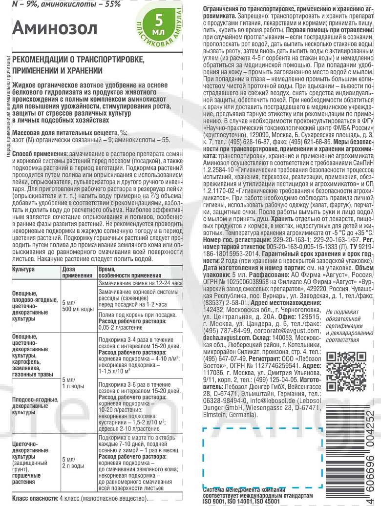 Аминозол 5мл Август_1.jpg