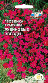 Гвоздика Рубиновые звезды травянка (0,2г) Седек