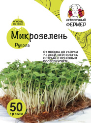 Микрозелень Рукола (50г) НФ