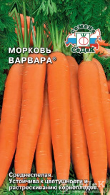 Морковь Варвара (2г) Седек