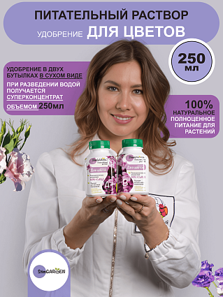 Питательный раствор для цветов 250 мл