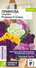 Примула Розанна смесь F1 (5шт) СА