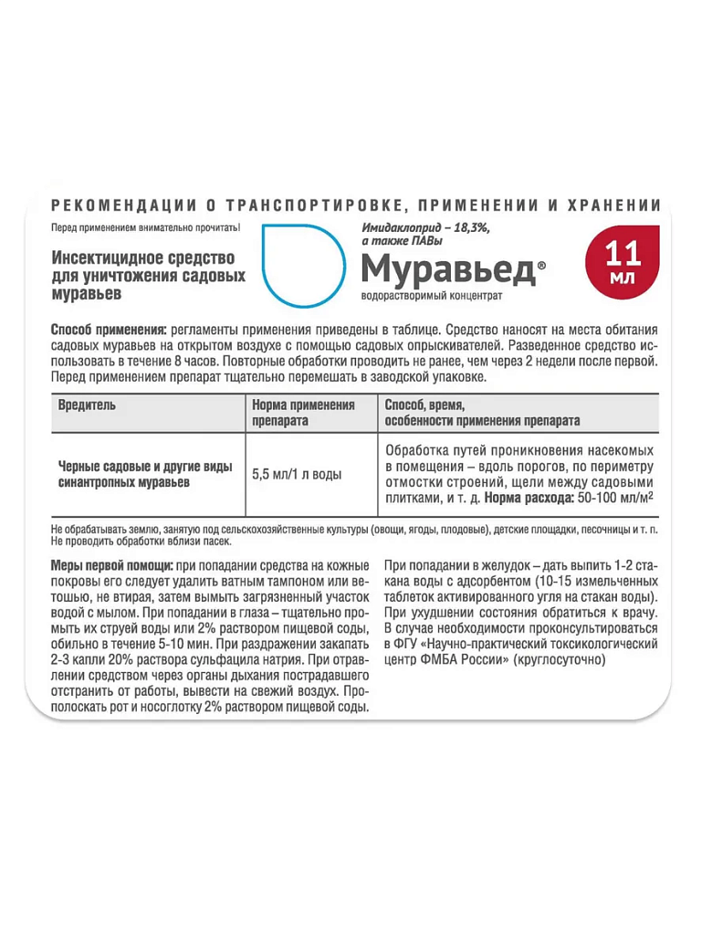 Муравьед 11мл Август_1.png