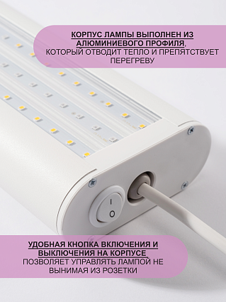 Фитолампа для растений и рассады stimfito 50 см белый