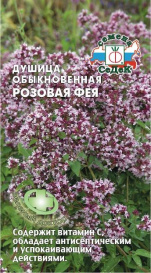 Душица Розовая Фея (0,05г) Седек