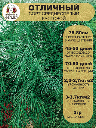 Укроп Отличный Семко (2г) НФ