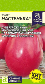 Томат Настенька (0,05г) СА