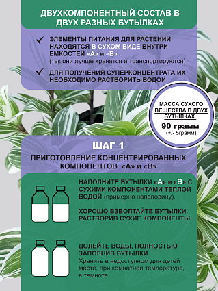 Питательный раствор для комнатных растений 0,5 л
