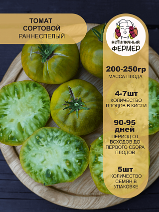 Томат Зеленая тайна личинки (5шт) НФ