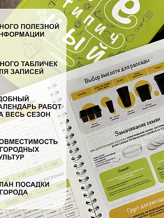 Ежедневник огородника в мягкой обложке