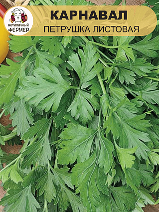 Петрушка листовая Карнавал (2г) НФ