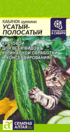 Кабачок Усатый Полосатый (2г) СА