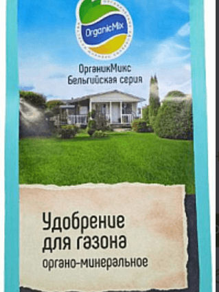 Органик Микс Удобрение для газонов "Бельгийская серия" (750г) до 07.2026