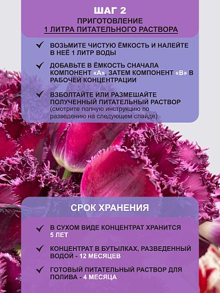 Питательный раствор для цветов 0,5 л