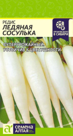 Редис Ледяная Сосулька (2г) СА