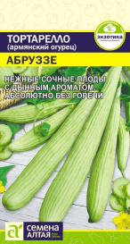 Тортарелло Абруззе (Армянский Огурец) (0,3г) СА