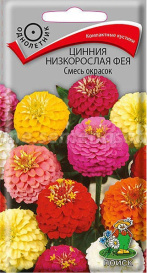 Цинния низкорослая Фея Смесь окрасок (0,1г) Поиск