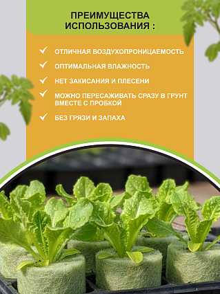 Пробки для проращивания семян 20 шт 45*50мм
