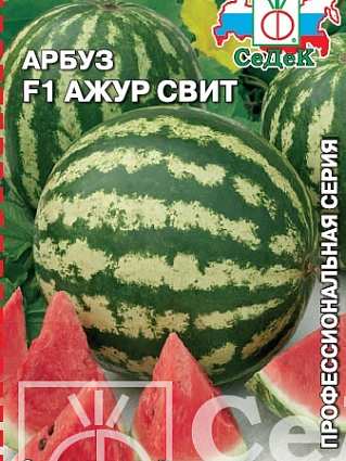 Арбуз Ажур Свит (0,5г) СЕДЕК