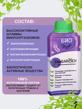 Биогрунт 250 мл
