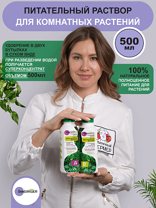 Питательный раствор для комнатных растений 0,5 л