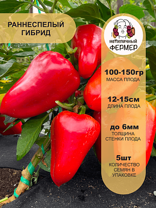 Перец сладкий Пилот F1 (5шт) НФ