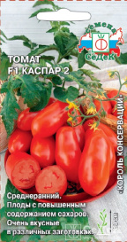 Томат Каспар 2 F1 (0,05г) Седек