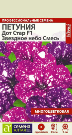 Петуния Дот Стар Звездное небо Смесь многоцветковая F1 (5шт) СА