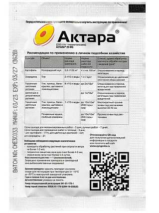 Актара 4г (х15/150)
