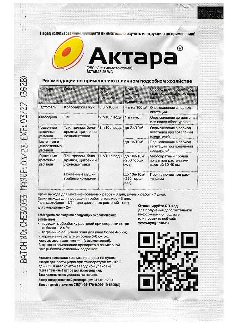 Актара 4г0