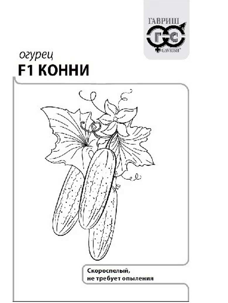 Огурец Конни F1 0,3 г бп с евроотв.