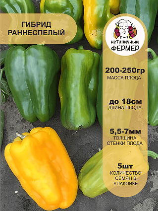 Перец сладкий Джемини F1 (5шт) НФ