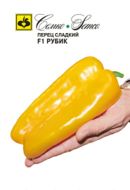 Перец сладкий Рубик F1 (5шт) Семко