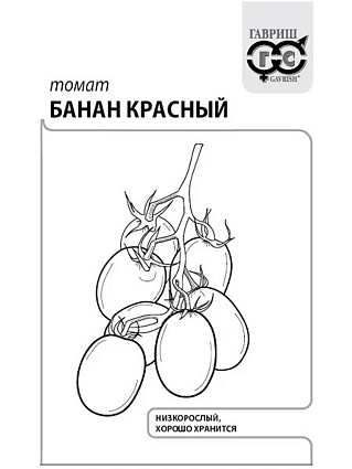 Набор томатов Гавриш 5 шт: Банан красный, Детская сладость, Ляна, Челнок , Ямал-200