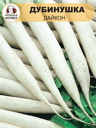 Дайкон Дубинушка (1г) НФ