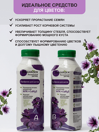 Питательный раствор для цветов 0,5 л