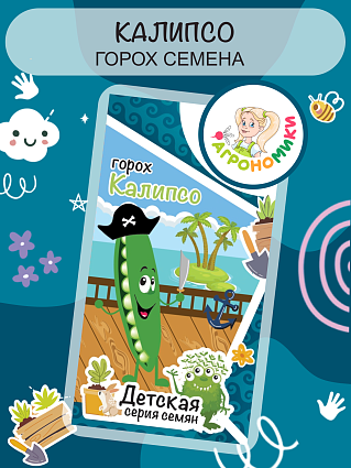 Горох Калипсо "Агрономики" (10г) НФ
