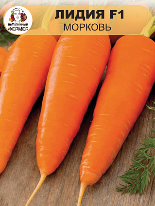 Морковь Лидия F1 (1г) НФ
